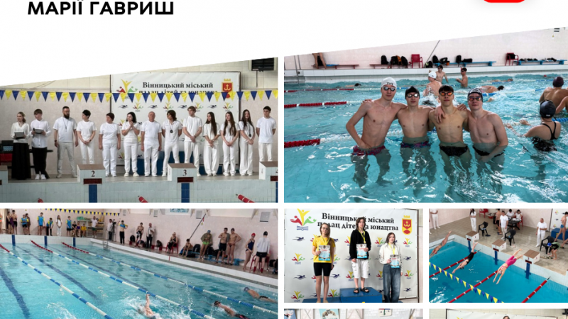 Кубок з плавання імені Марії Гавриш відбувся у Вінниці