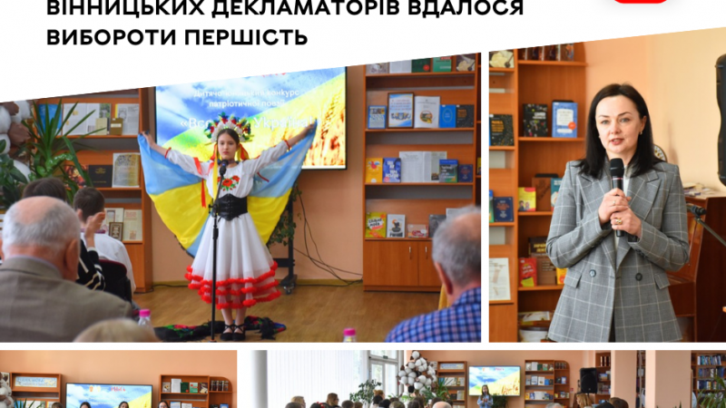 У Вінниці відбувся дитячо-юнацький конкурс патріотичної поезії «Все буде Україна!»