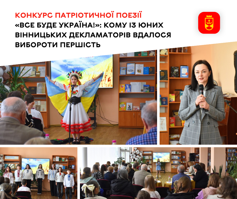 У Вінниці відбувся дитячо-юнацький конкурс патріотичної поезії «Все буде Україна!»