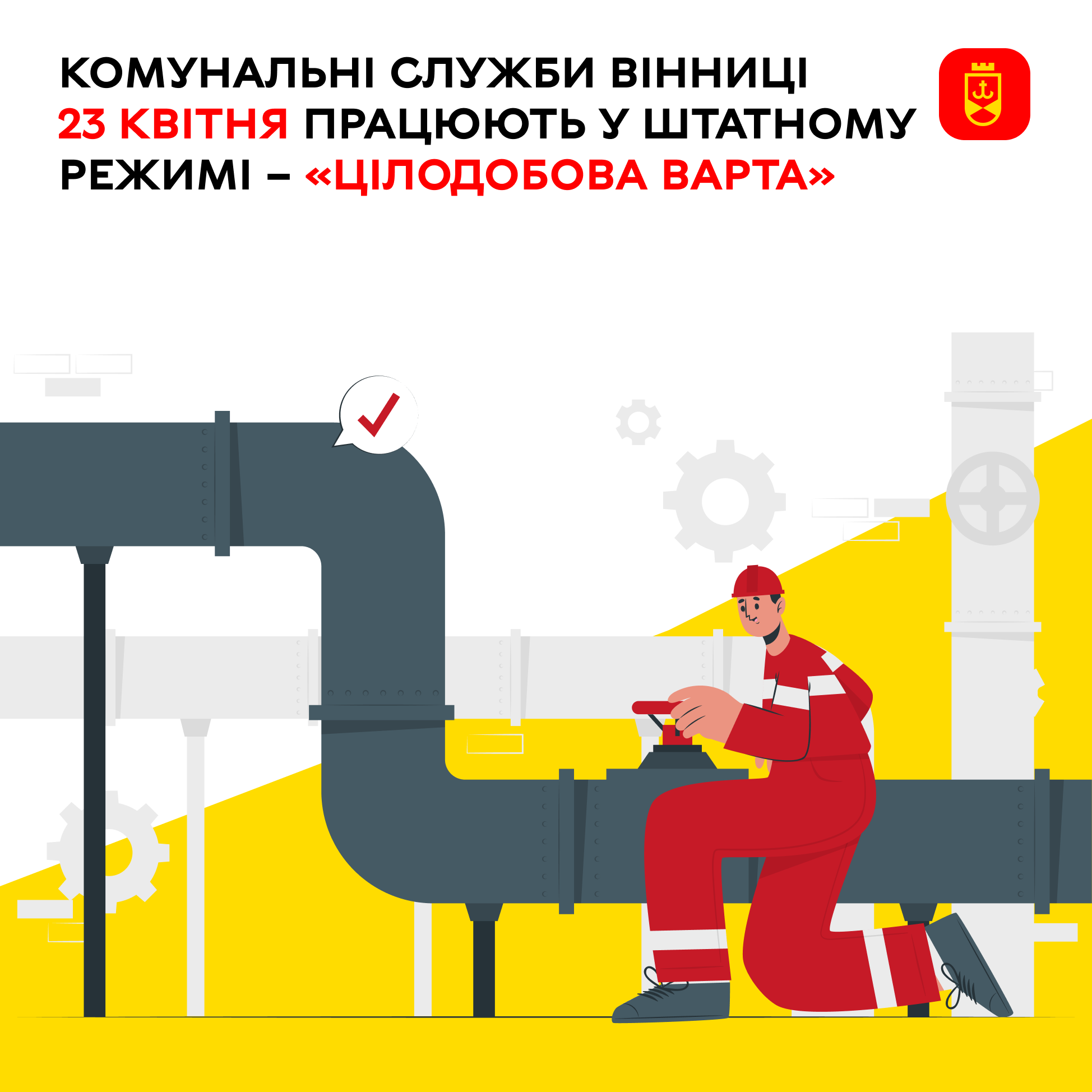 Комунальні служби Вінниці сьогодні працюють у штатному режимі – «Цілодобова варта»