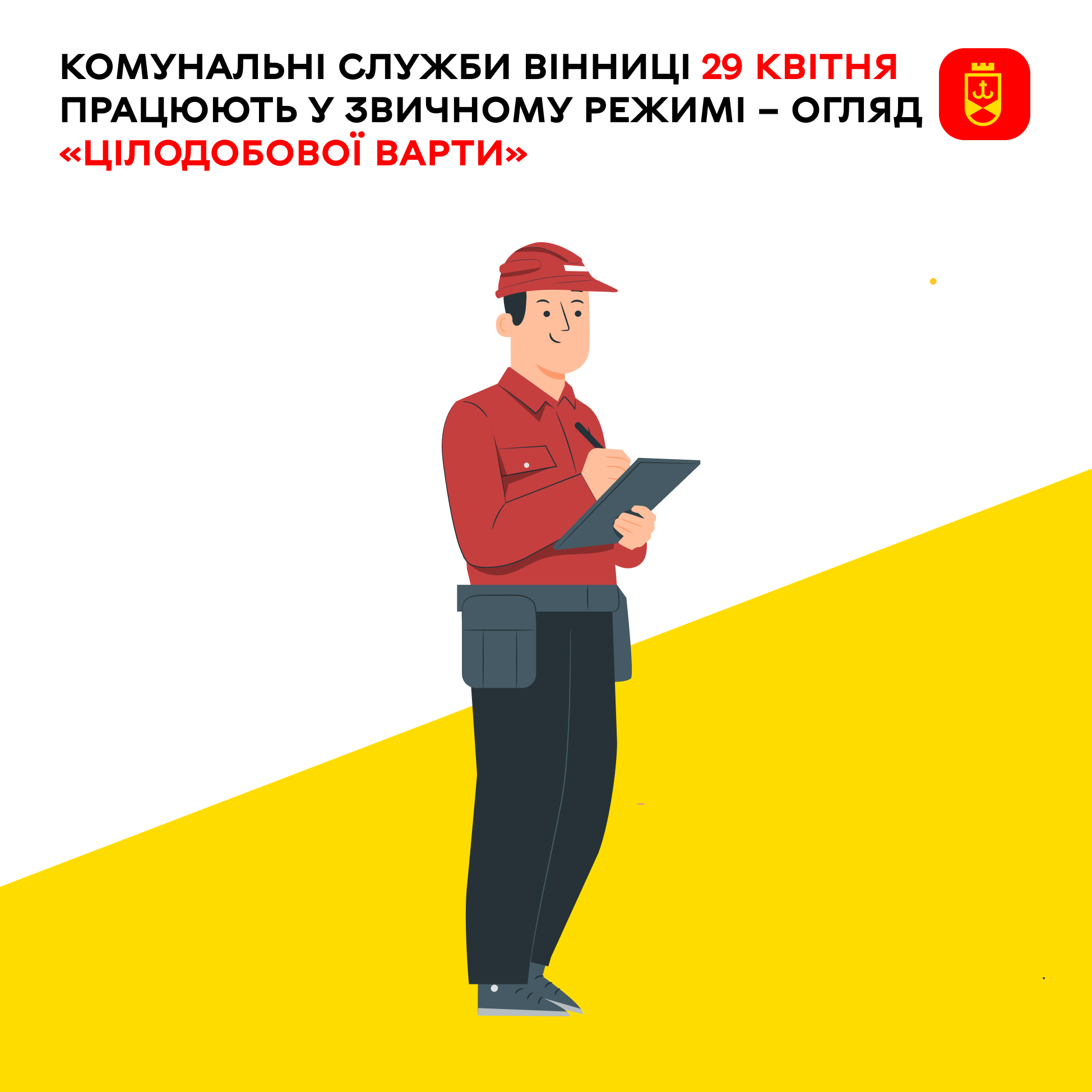 Комунальні служби Вінниці сьогодні працюють у звичному режимі – огляд «Цілодобової варти»