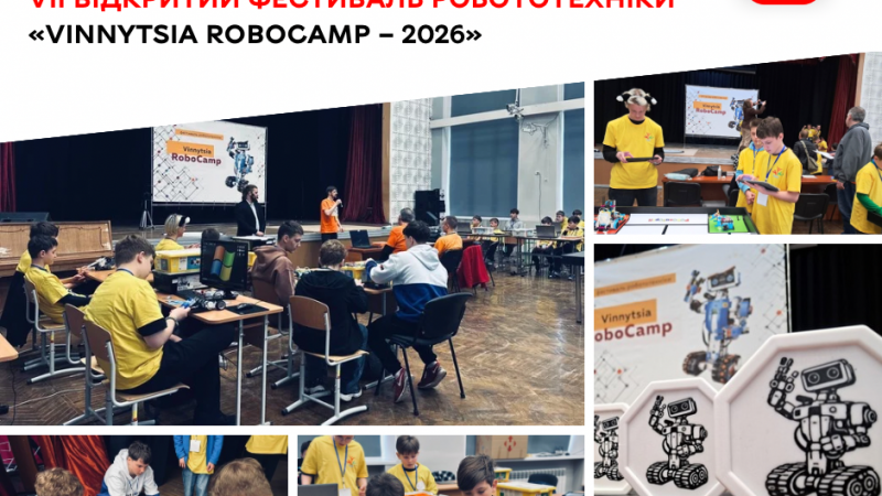 У Вінниці пройшов VII відкритий фестиваль робототехніки «Vinnytsia RoboCamp – 2026»