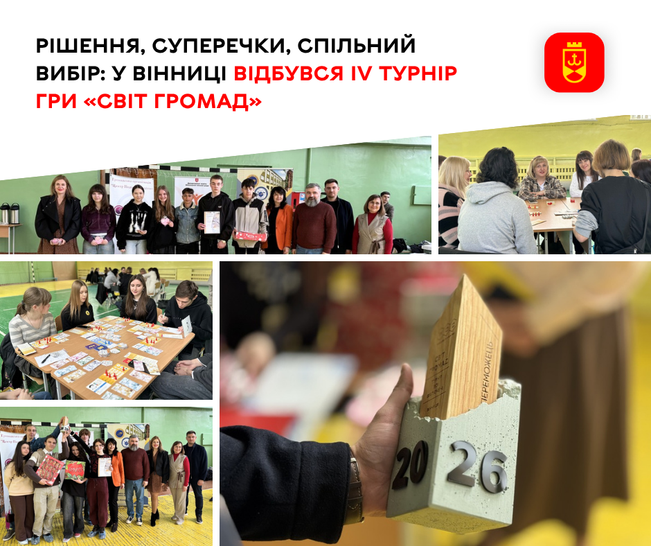 У місті пройшов IV турнір з гри «Світ Громад»