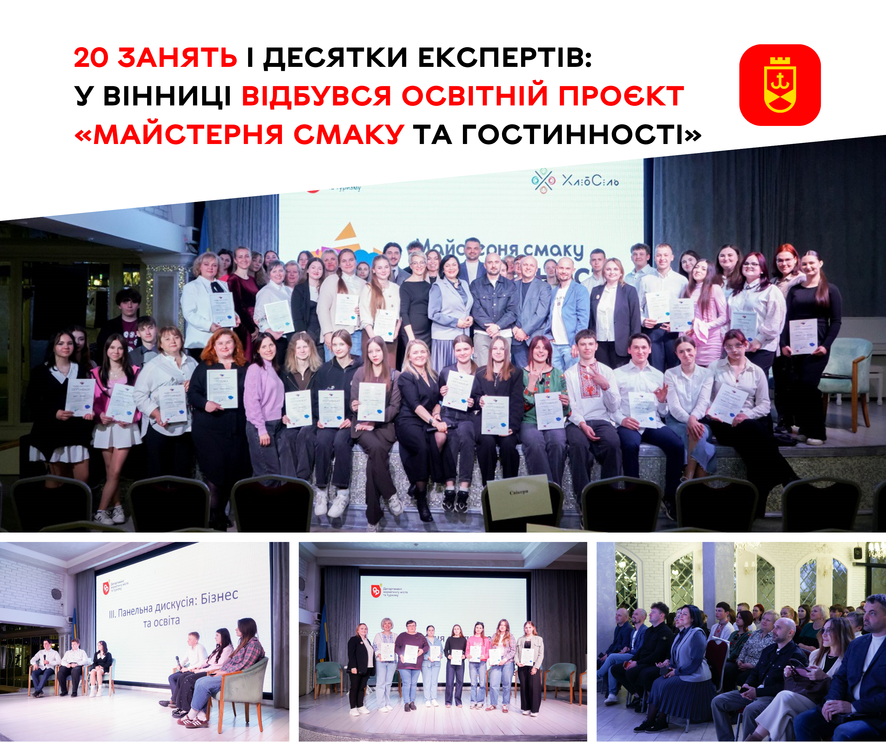 У Вінниці реалізували освітній проєкт «Майстерня смаку та гостинності»