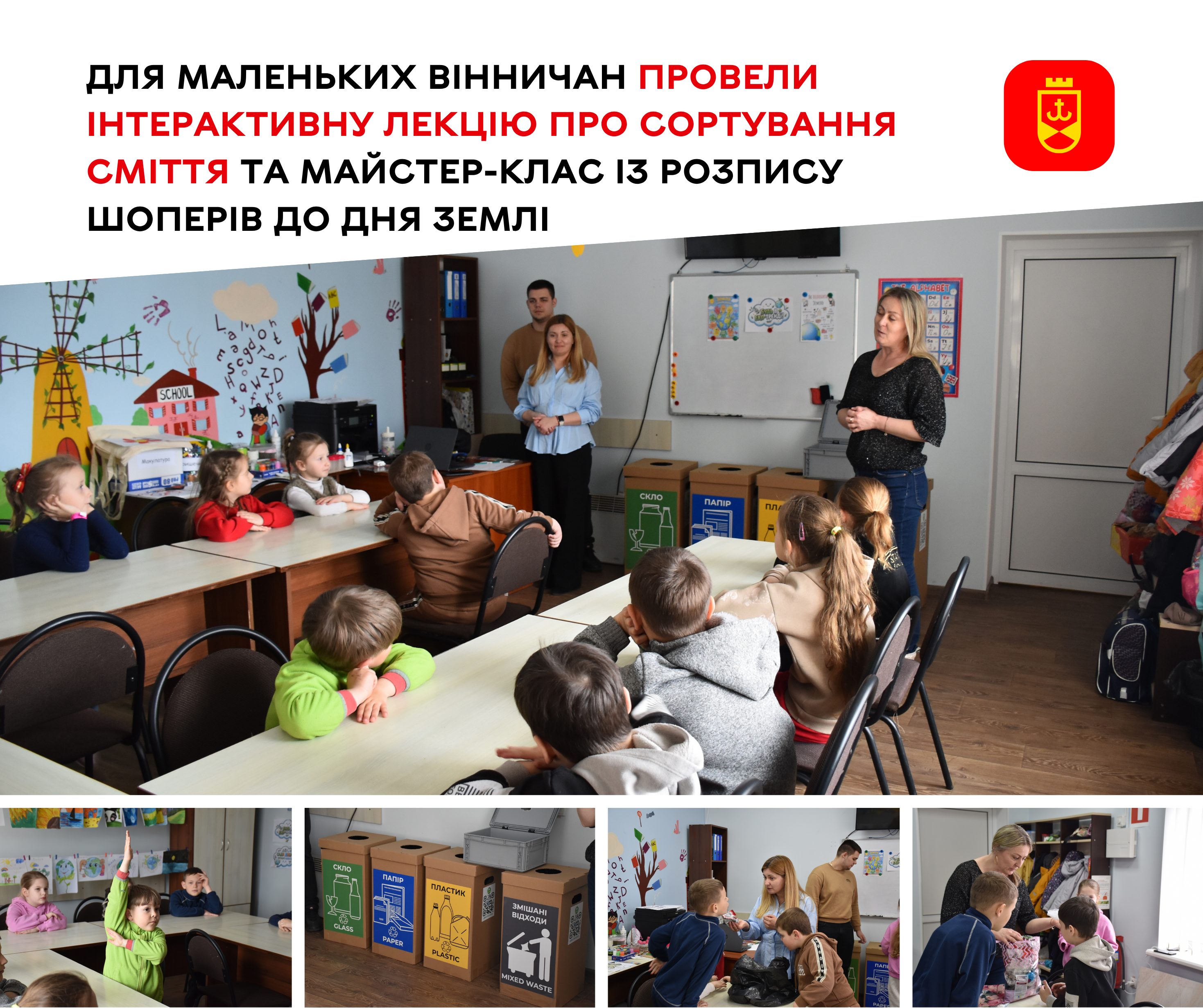 Маленьким вінничанам організували інтерактивну лекцію з основ сортування сміття