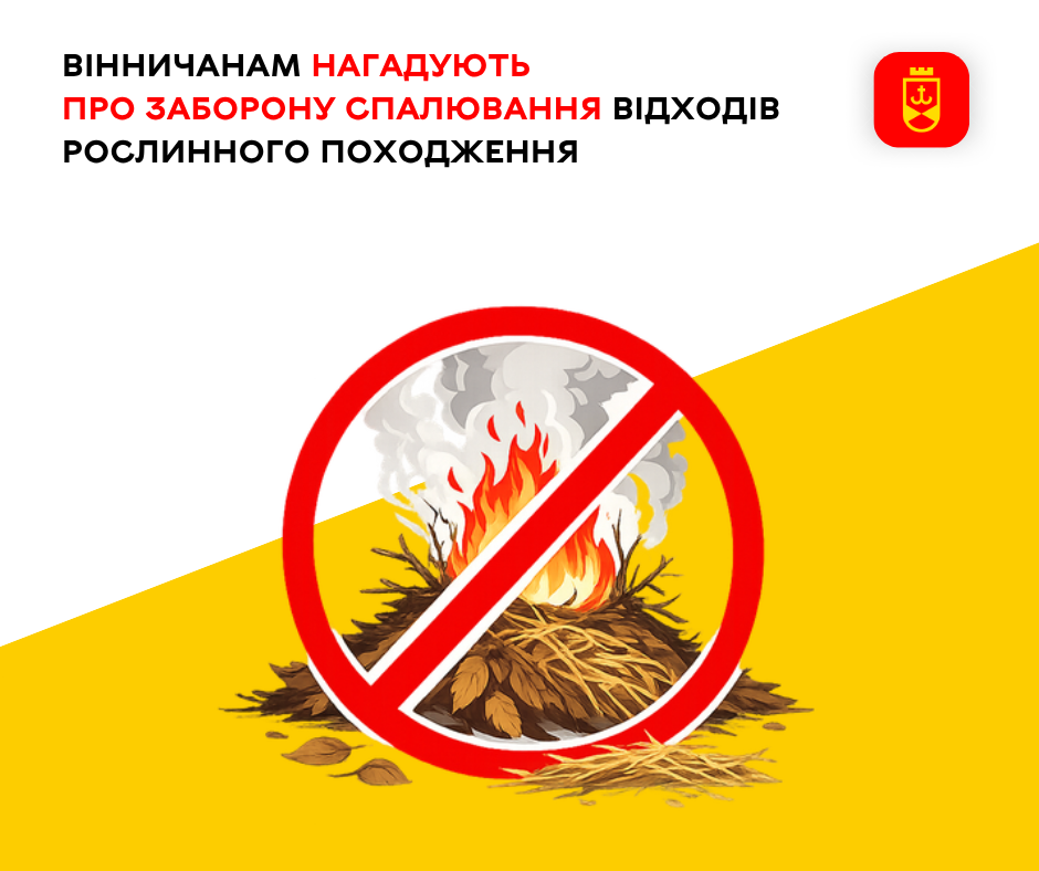 Вінничанам нагадують про заборону спалювання рослинних відходів