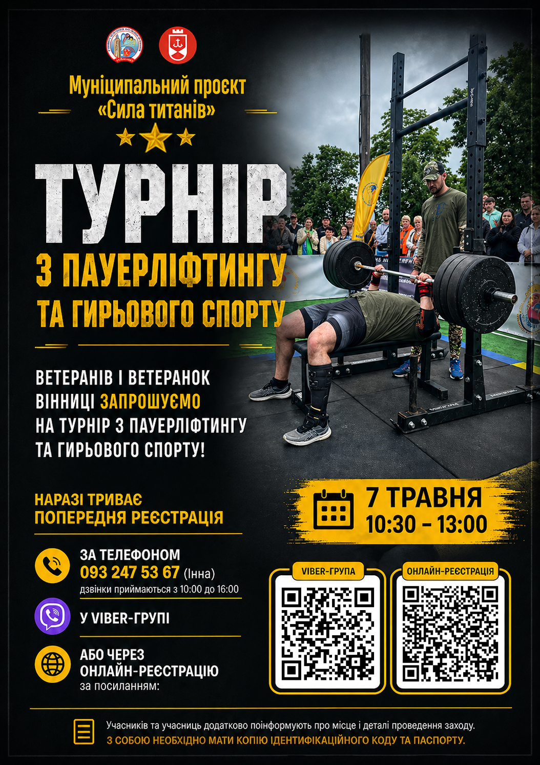 «Сила титанів»: ветеранів і ветеранок із Вінниці запрошують взяти участь у турнірі з пауерліфтингу