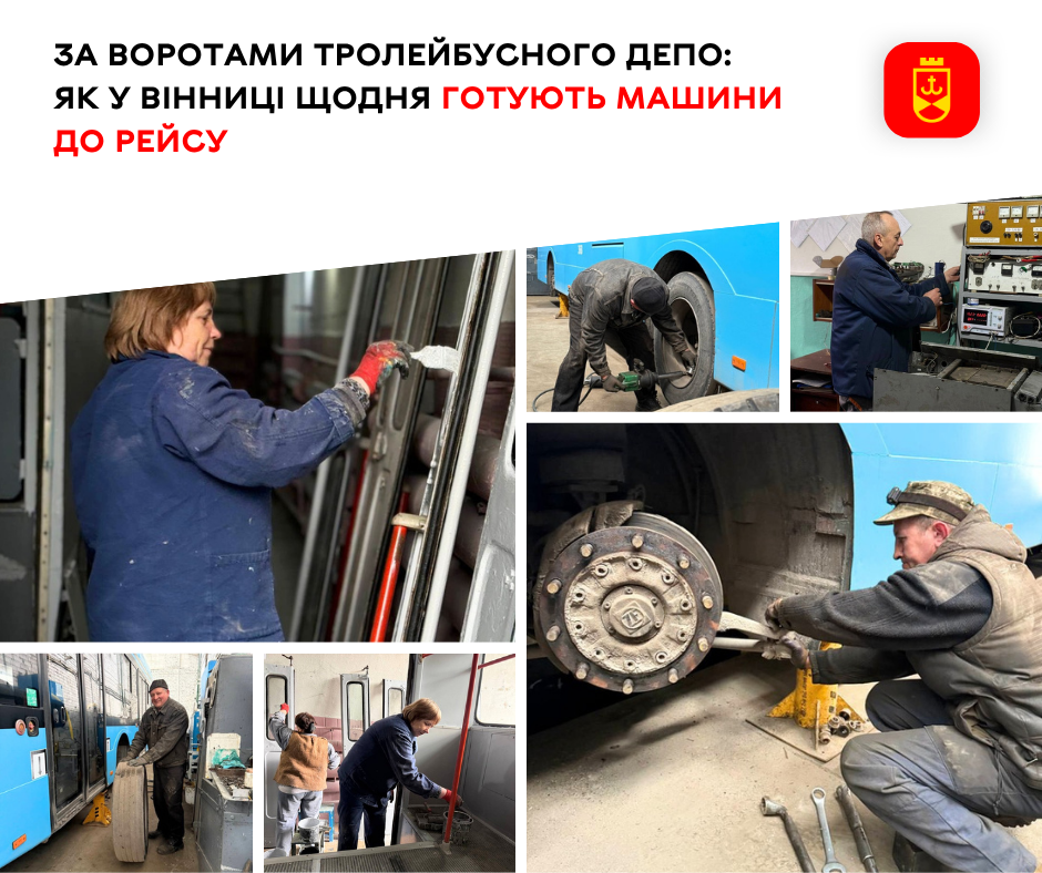 За лаштунками тролейбусного депо: як у Вінниці готують транспорт до виїзду