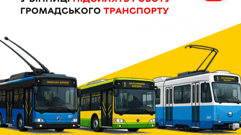 У Вінниці на Провідну неділю посилять рух громадського транспорту