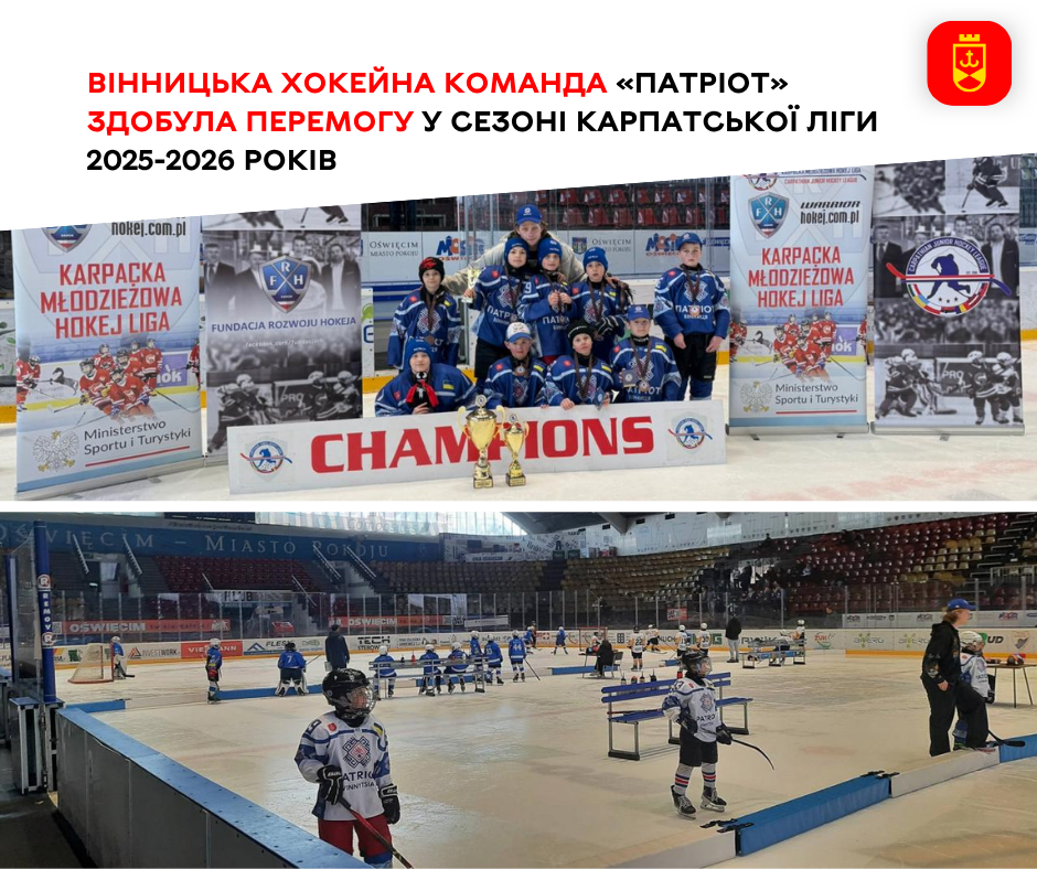 Хокеїсти вінницького «Патріота» тріумфували у сезоні Карпатської ліги