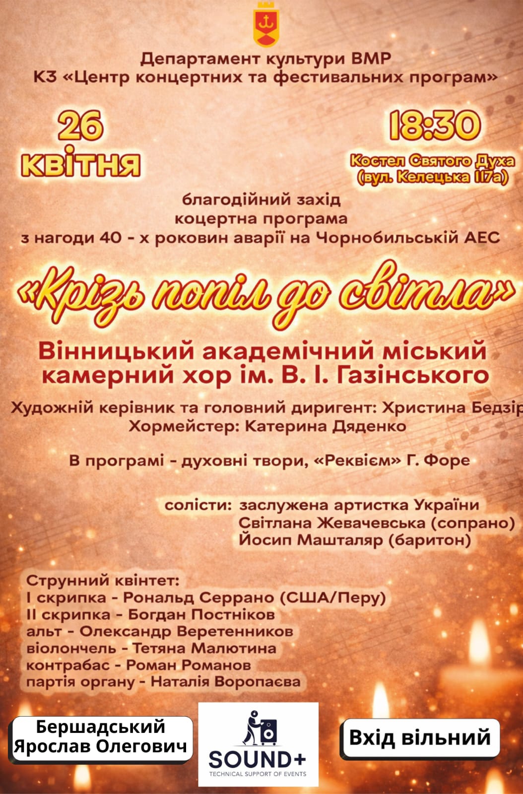 До 40-х роковин Чорнобильської трагедії: 26 квітня у Вінниці пройде благодійний вечір