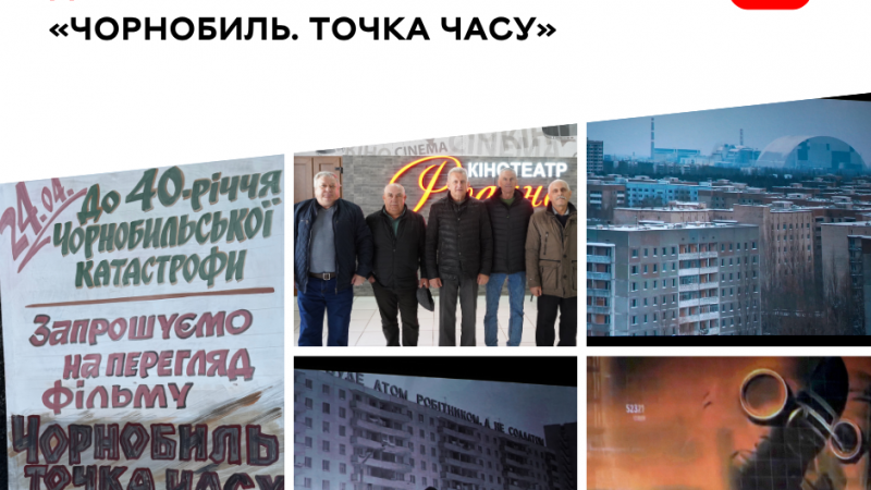 У Вінниці відбувся показ документальної стрічки «Чорнобиль. Точка часу»