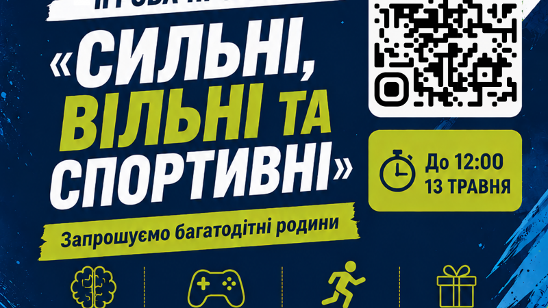 До Міжнародного дня сім’ї у Вінниці проведуть ігрову програму для багатодітних родин