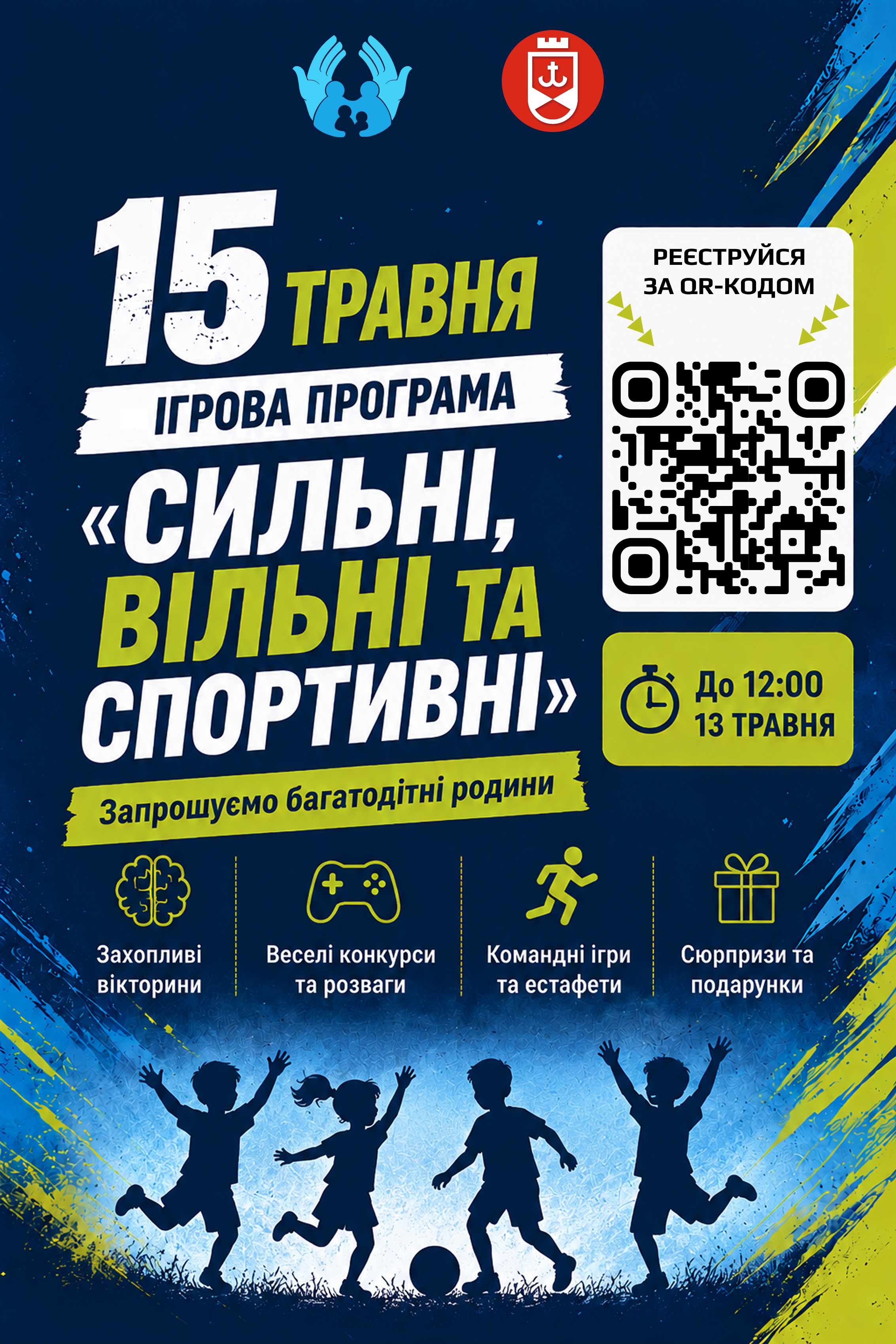 До Міжнародного дня сім’ї у Вінниці проведуть ігрову програму для багатодітних родин