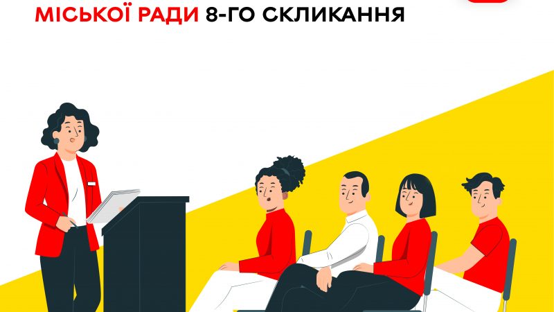 29 травня відбудеться засідання 68-ї сесії Вінницької міської ради 8-го скликання