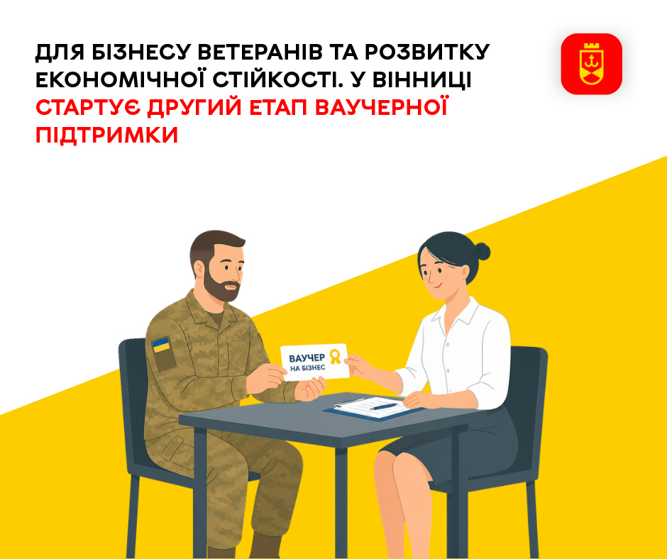 Розпочинається другий етап ваучерної підтримки ветеранського бізнесу