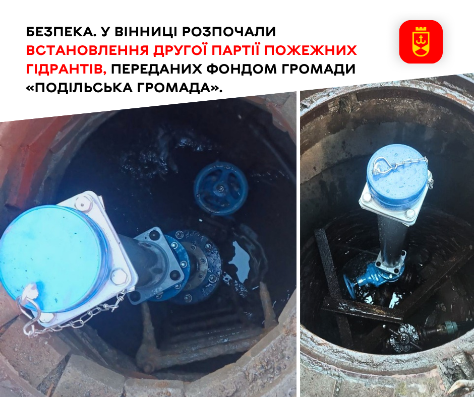 У Вінниці стартував монтаж другої партії пожежних гідрантів