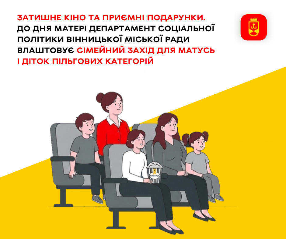 До Дня матері у Вінниці організовують сімейний захід від департаменту соціальної політики
