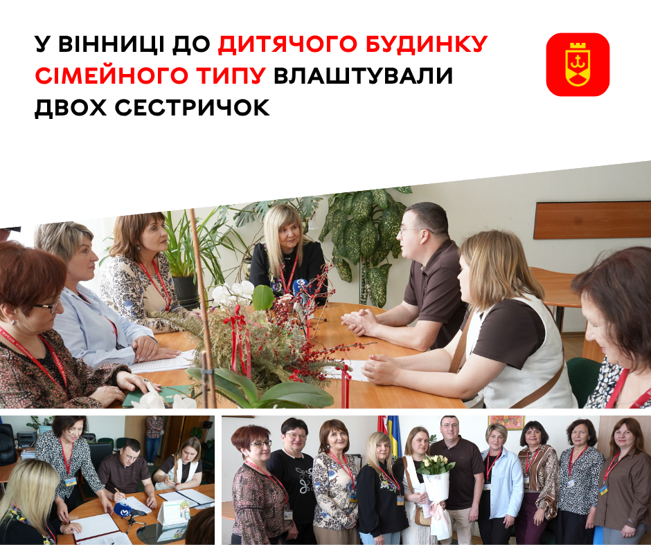У Вінниці дві сестрички знайшли нову родину у дитячому будинку сімейного типу