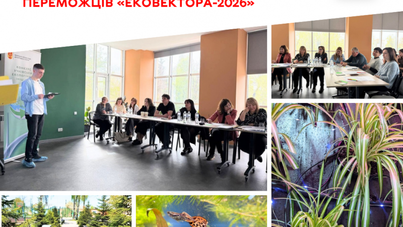 В громаді оголосили переможців конкурсу «Ековектор-2026»