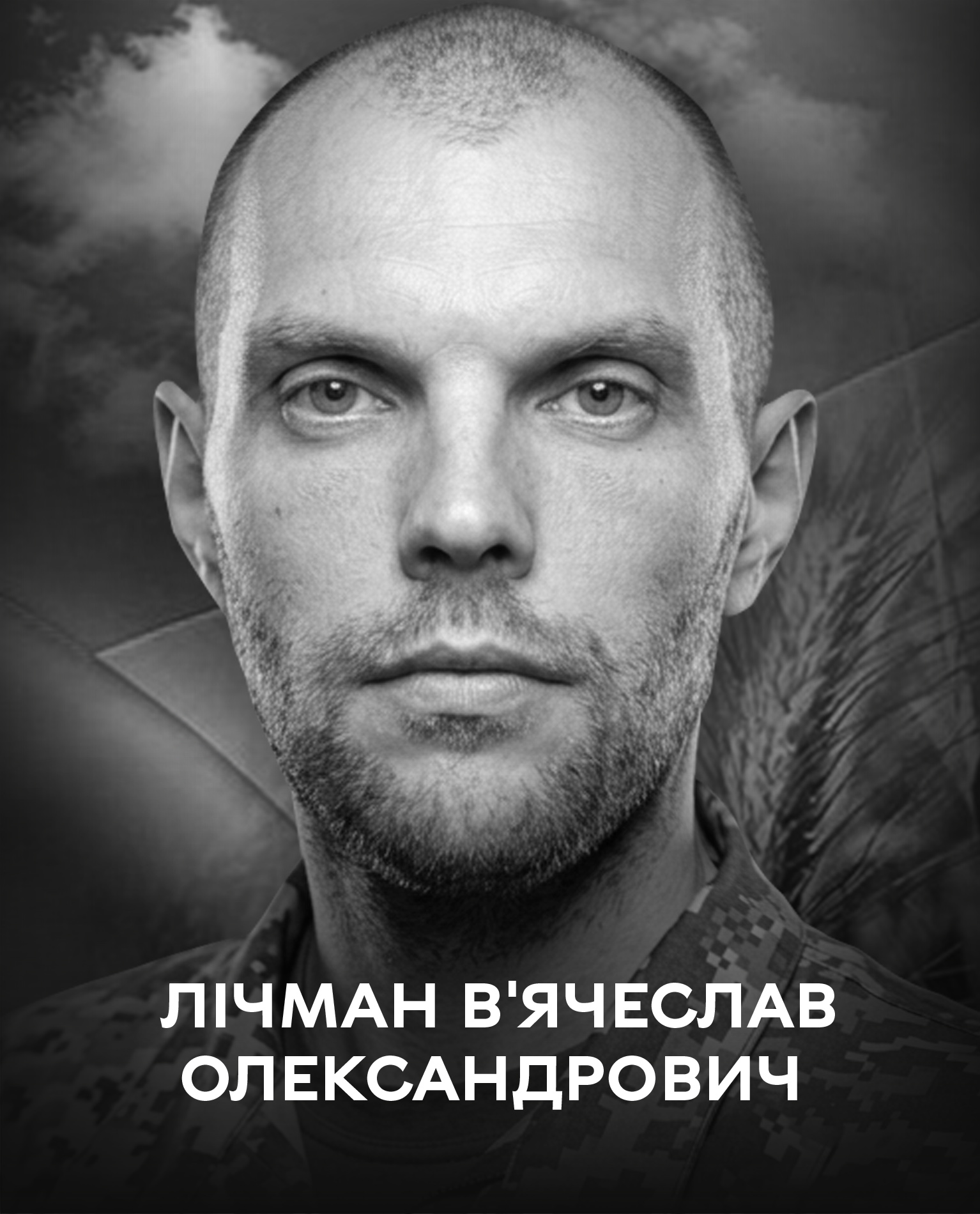 Сьогодні Вінниця прощається із Захисником України В’ячеславом Лічманом