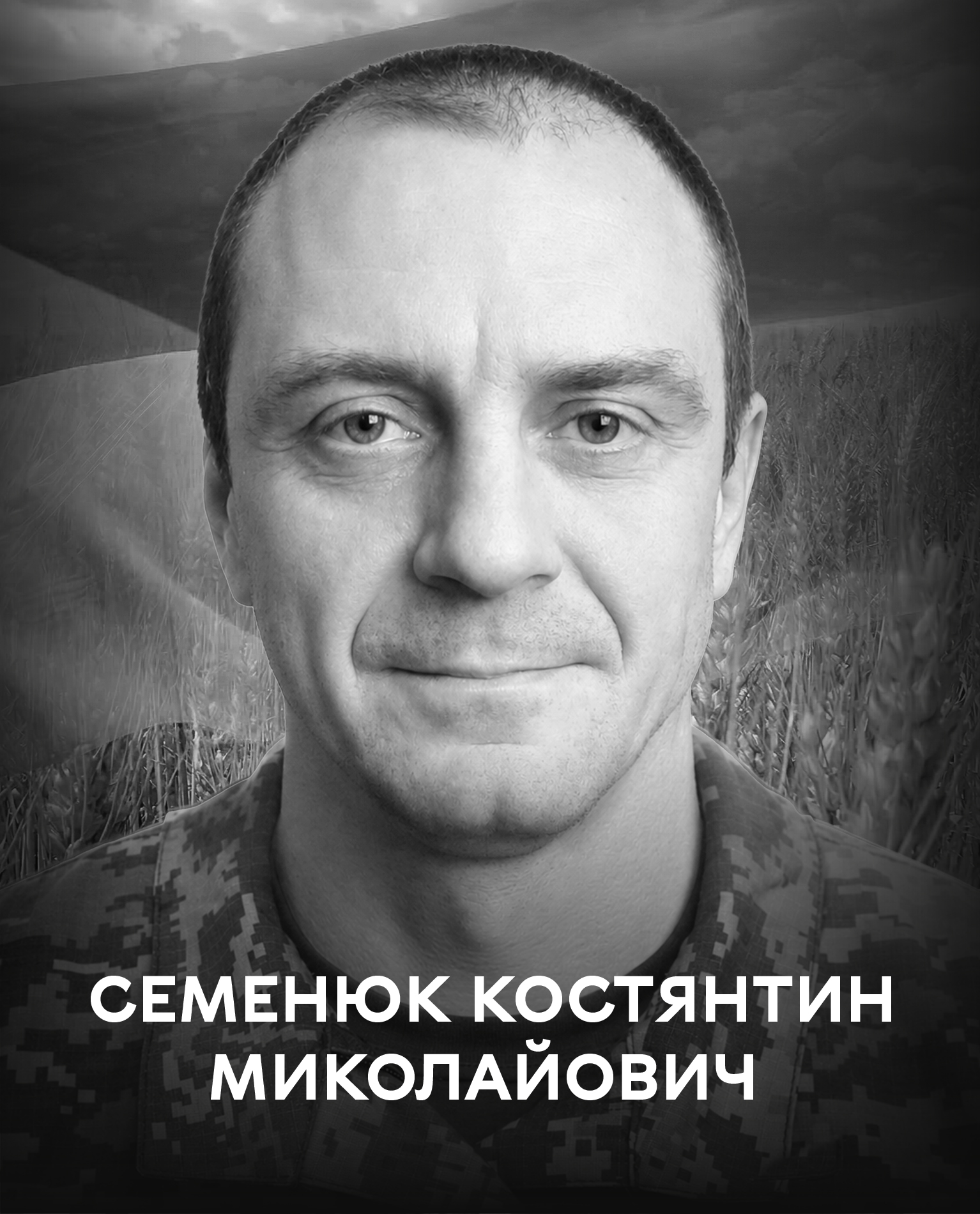 Сьогодні Вінниця проводжає у вічність оборонця України Костянтина Семенюка