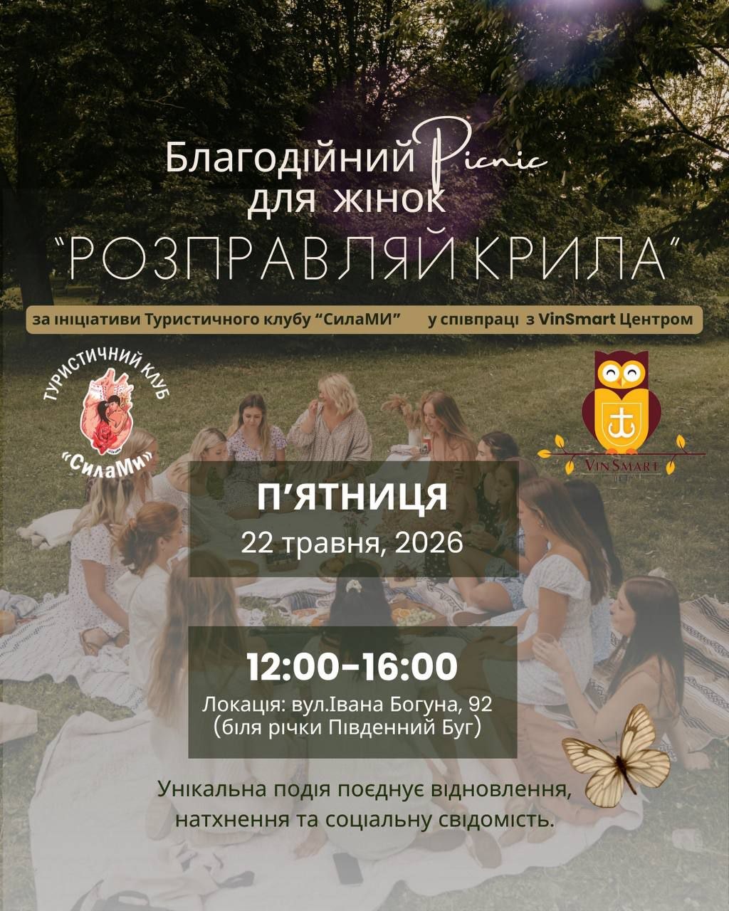 Благодійний пікнік «Розправляй крила» відбудеться у Вінниці: участь можуть взяти вінничанки