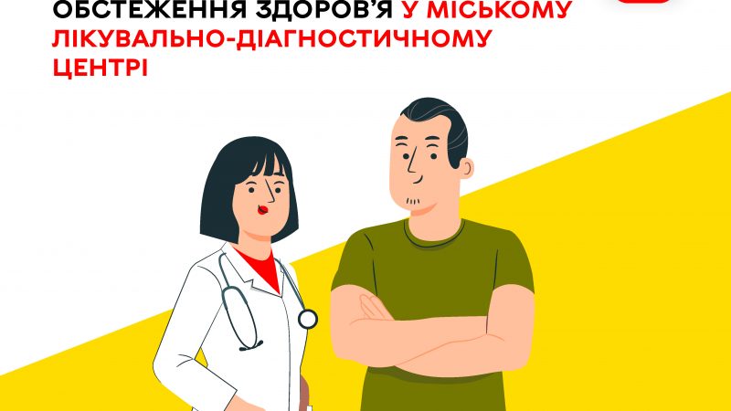 Як ветерани можуть пройти обстеження у міському лікувально-діагностичному центрі