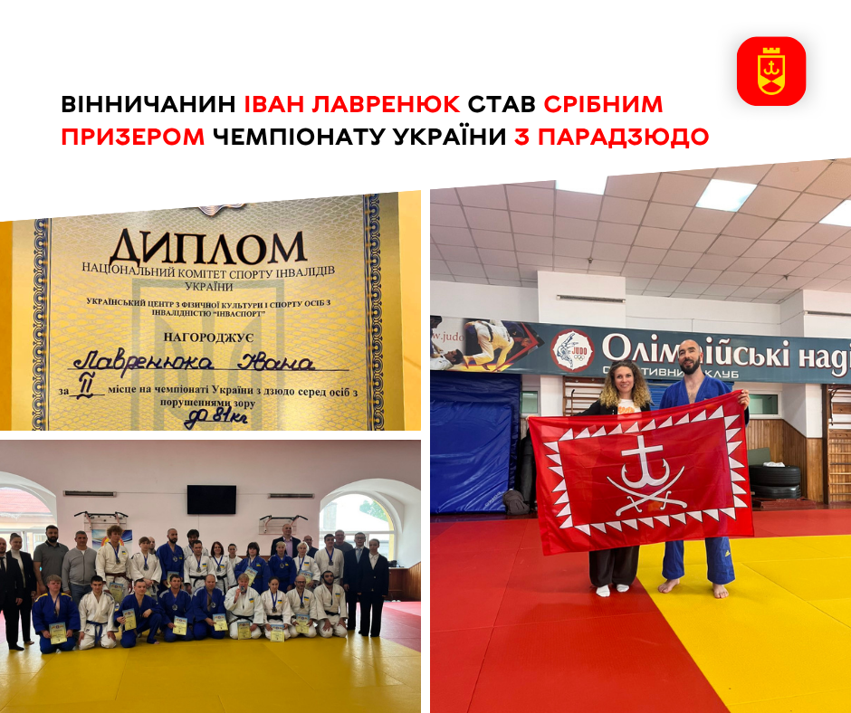 Вінничанин Іван Лавренюк виборов «срібло» на чемпіонаті України з парадзюдо