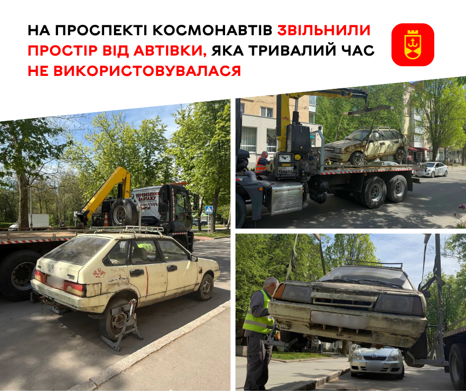 Як у місті прибирають із вулиць покинуті та занедбані автомобілі