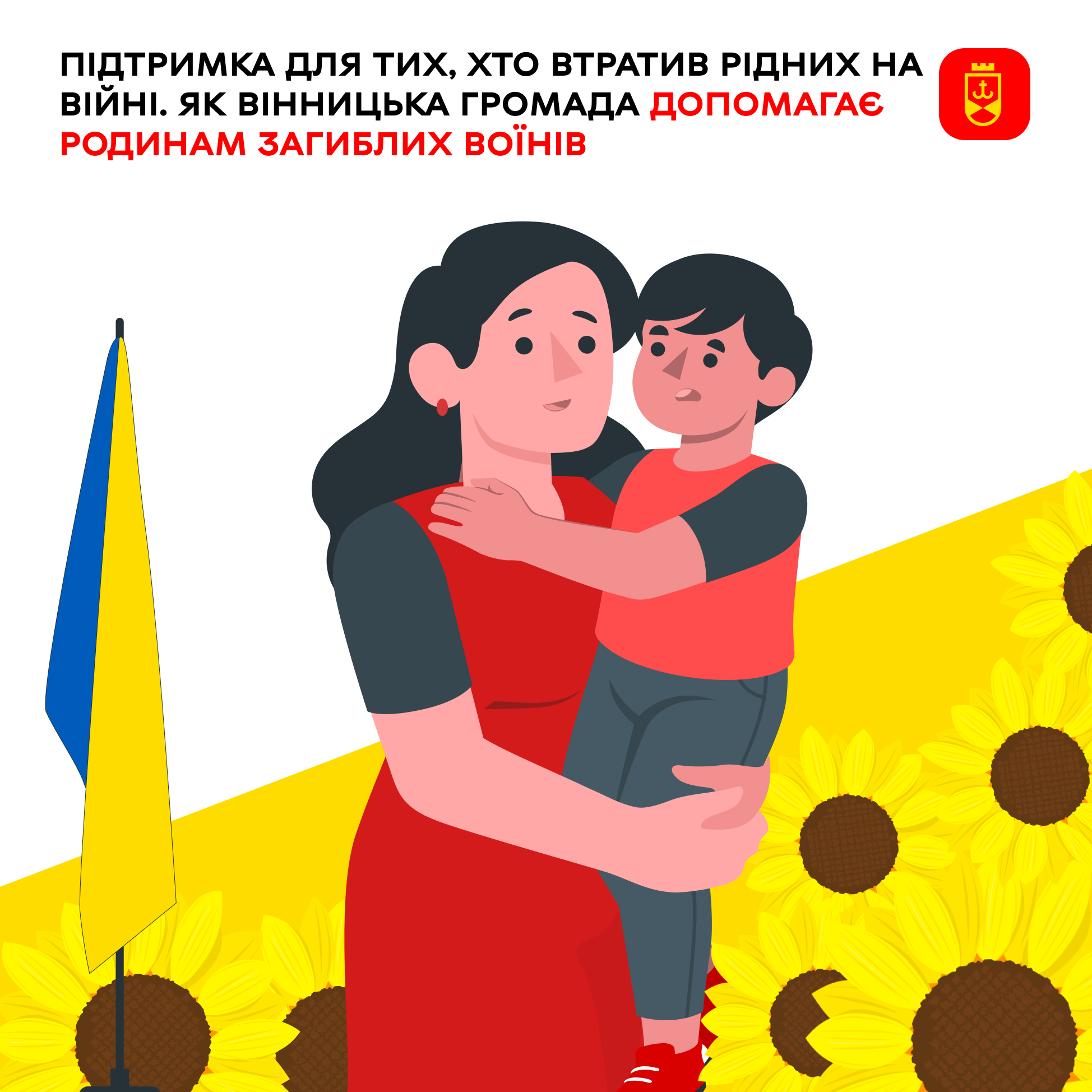 Підтримка родин полеглих Захисників: як допомагає Вінницька громада