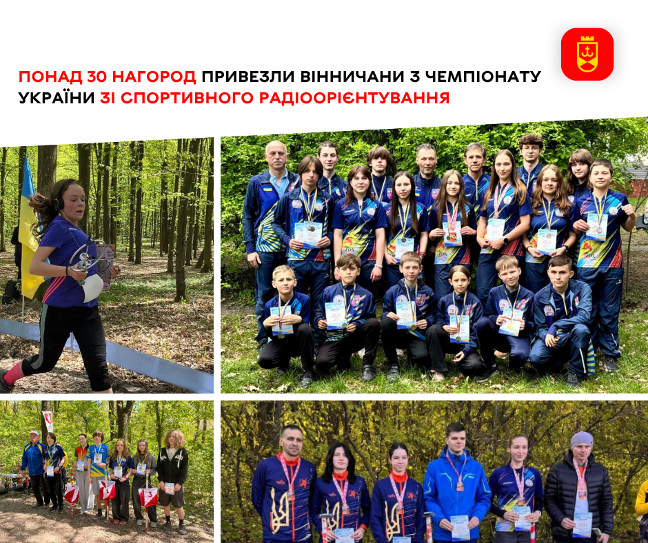 Вінничани здобули понад 30 нагород на чемпіонаті України зі спортивного радіоорієнтування