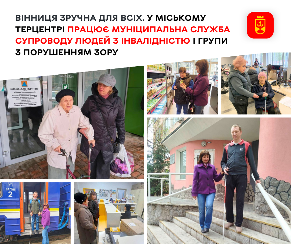 У територіальному центрі діє муніципальна служба супроводу людей із порушеннями зору