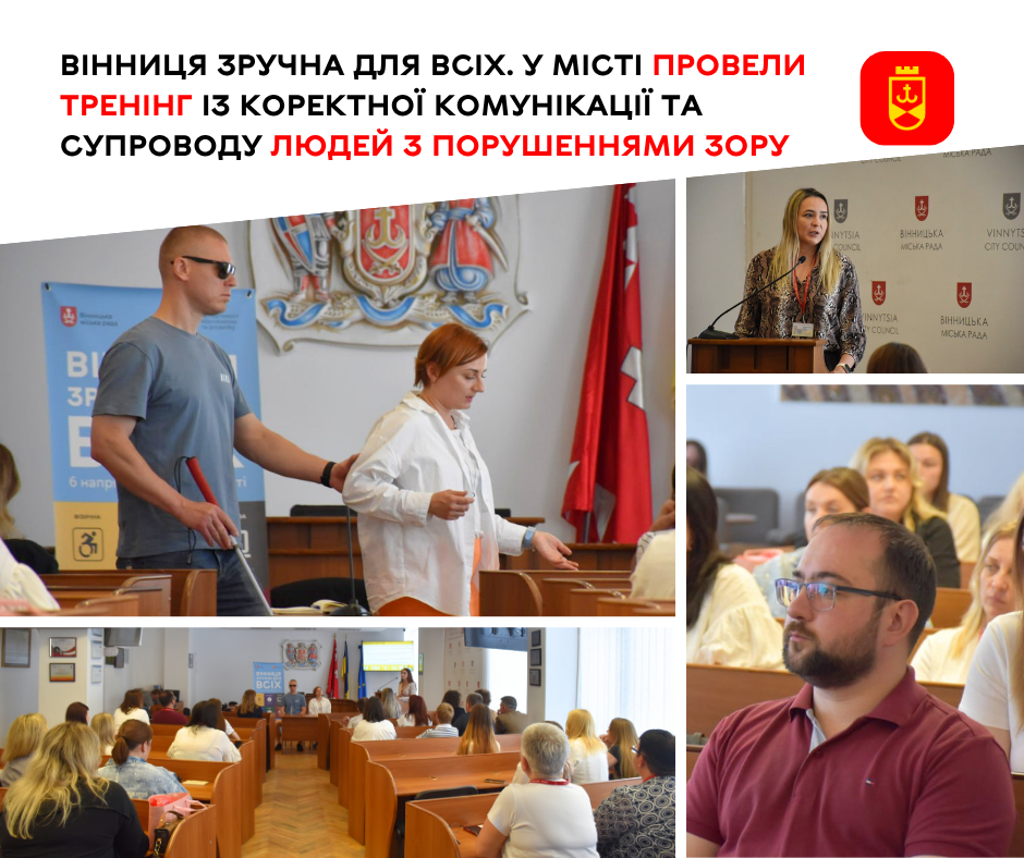 У Вінниці відбувся тренінг щодо правильної комунікації та супроводу людей із порушеннями зору