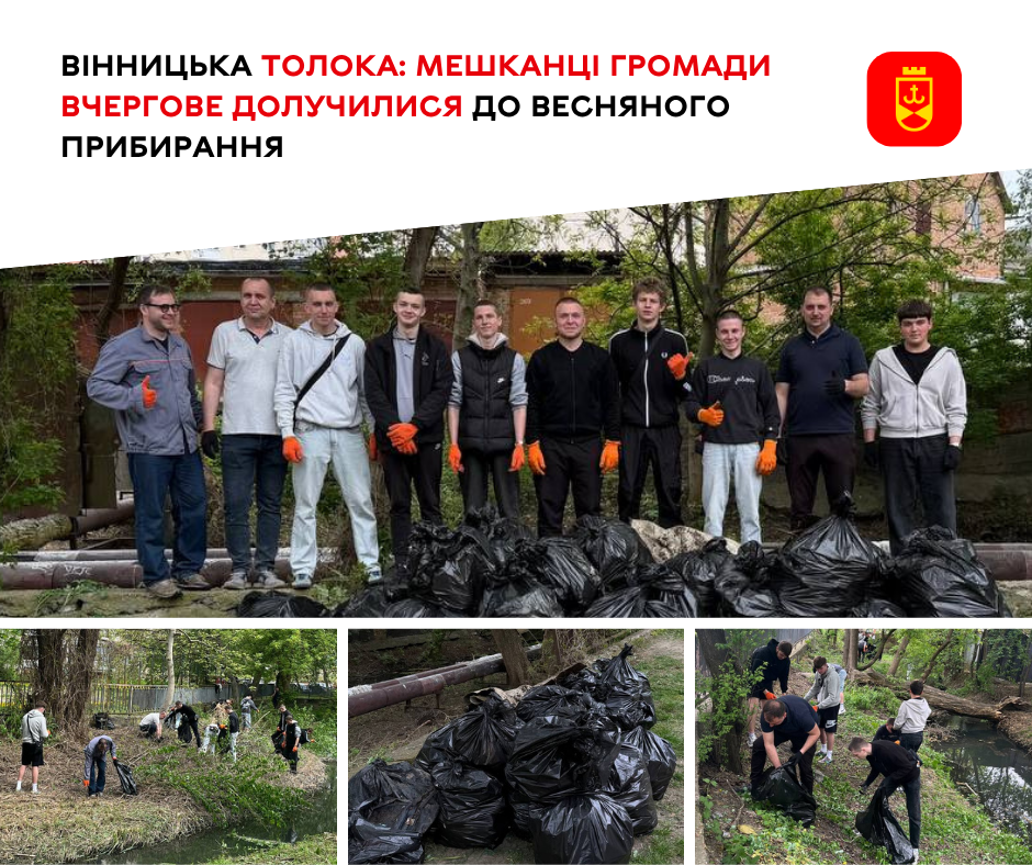Жителі громади вкотре об’єдналися задля весняного прибирання