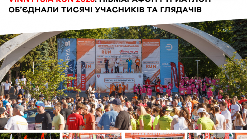 Vinnytsia Run 2026: півмарафон і триатлон зібрали тисячі учасників та вболівальників