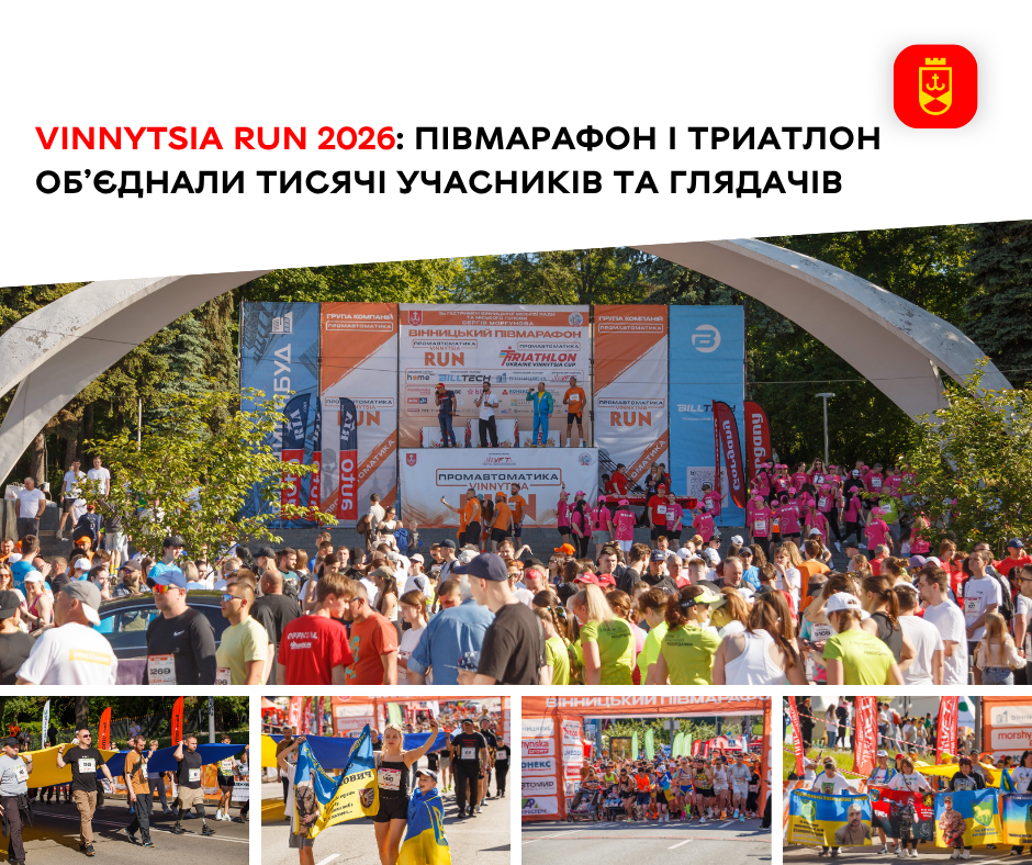 Vinnytsia Run 2026: півмарафон і триатлон зібрали тисячі учасників та вболівальників