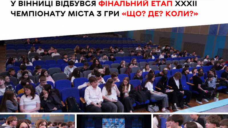 У Вінниці пройшов фінал XXXII міського чемпіонату з гри «Що? Де? Коли?»