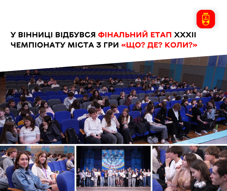 У Вінниці пройшов фінал XXXII міського чемпіонату з гри «Що? Де? Коли?»