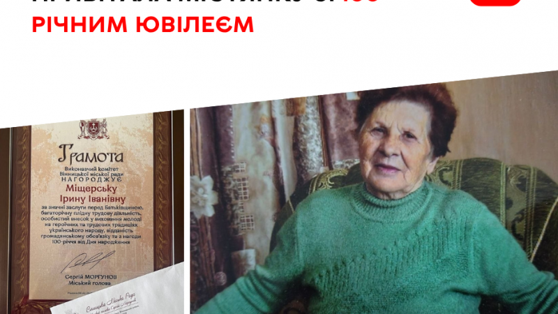 Жителька Вінницької громади відзначила 100-річний ювілей