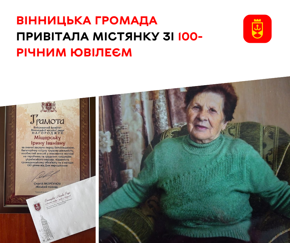 Жителька Вінницької громади відзначила 100-річний ювілей