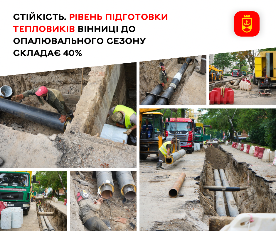 У Вінниці виконали 40% робіт з підготовки теплового господарства до зими