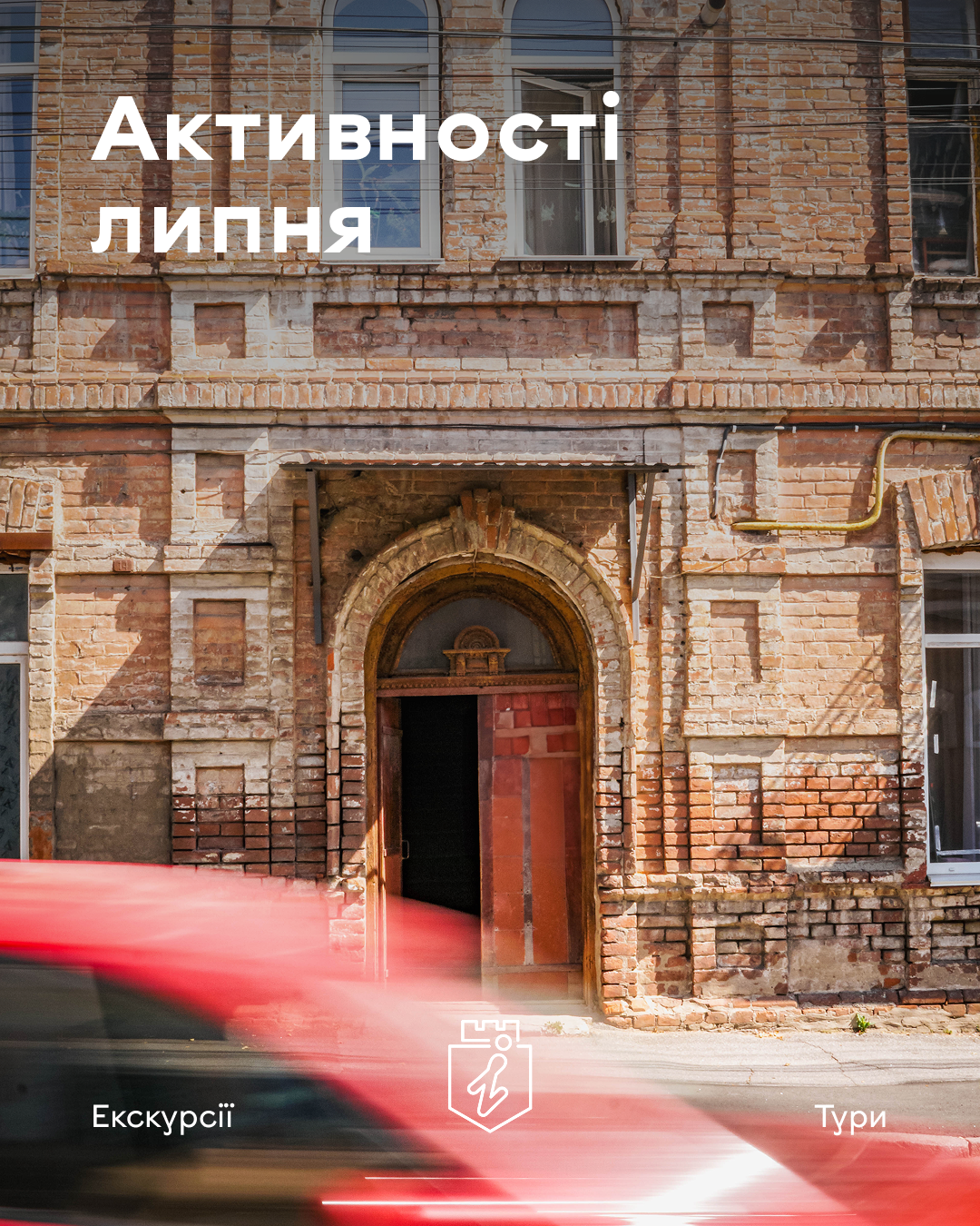 Офіс туризму Вінниці підготував насичену програму подій на липень
