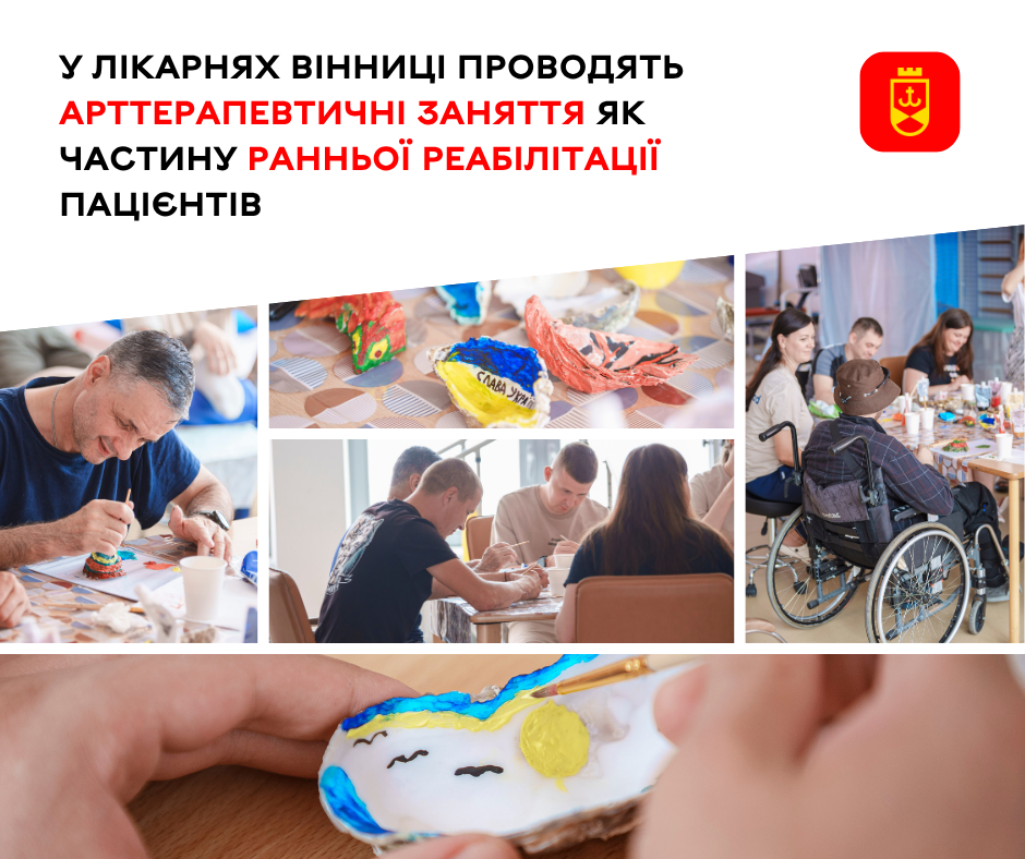 У медичних закладах Вінниці арттерапію впроваджують як складову ранньої реабілітації