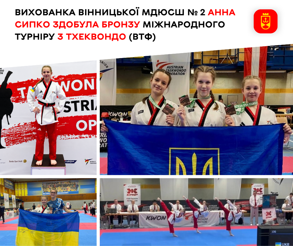 Вінницька тхеквондистка стала бронзовою призеркою міжнародного турніру