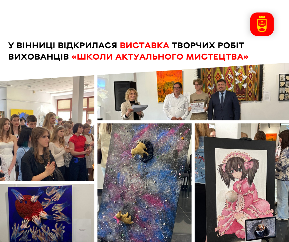 Виставка творчих проєктів учнів «Школи актуального мистецтва» відкрилася у Вінниці