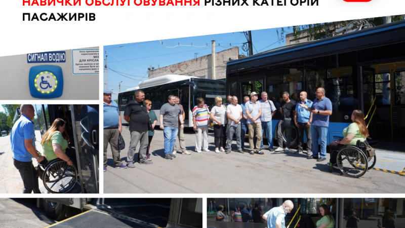 Водії вінницького громадського транспорту пройшли навчання з безбар’єрного обслуговування пасажирів