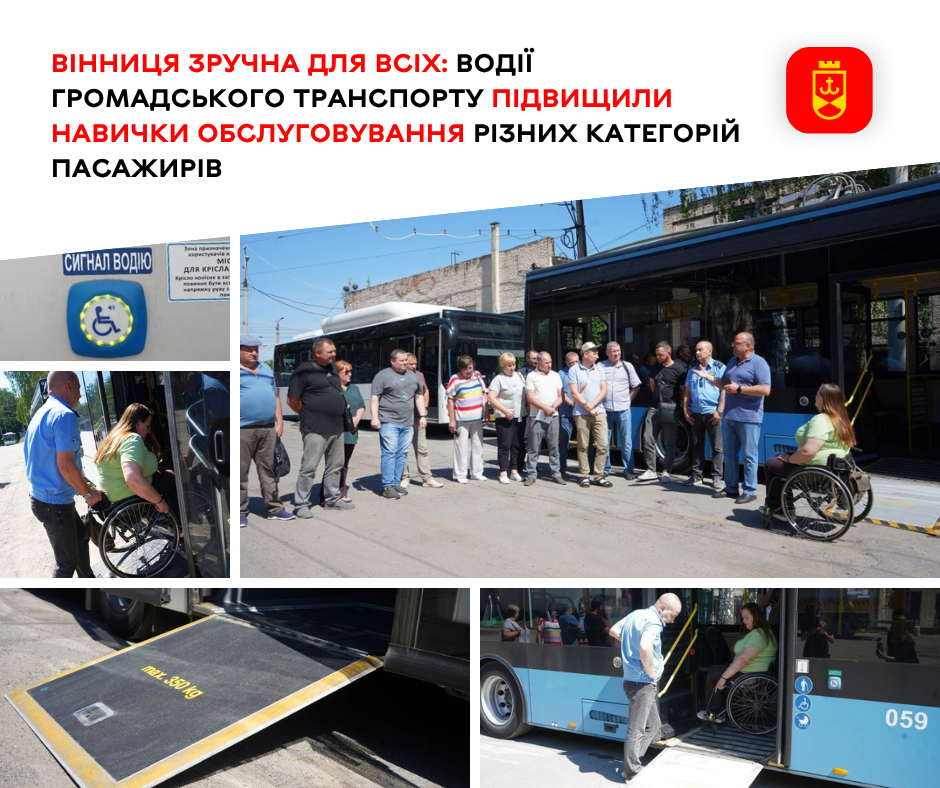 Водії вінницького громадського транспорту пройшли навчання з безбар’єрного обслуговування пасажирів