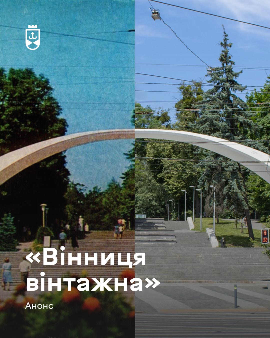 Вінничан запрошують на тематичний захід «Вінниця вінтажна»