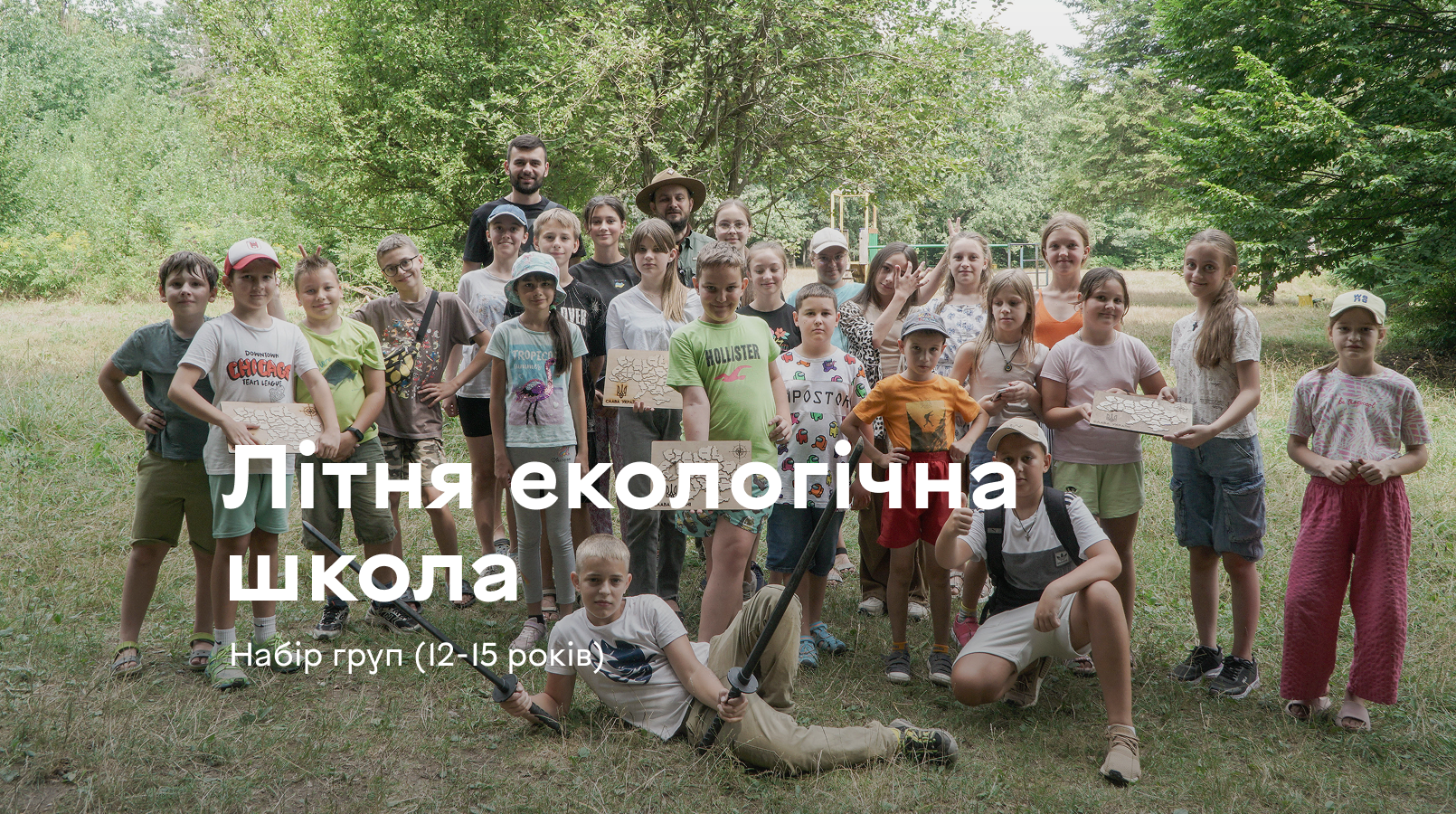Літня екологічна школа у Вінниці відкрила набір на другу зміну